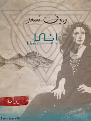 cover image of إيثاكا